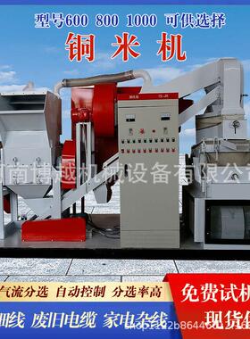 全自动铜米机 废电线杂线干式粉碎筛选机铜线铝线铜塑筛分机