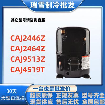 CAJ2446Z CAJ2464Z适用于泰康冷库压缩机配件CAJ9513Z CAJ4519T