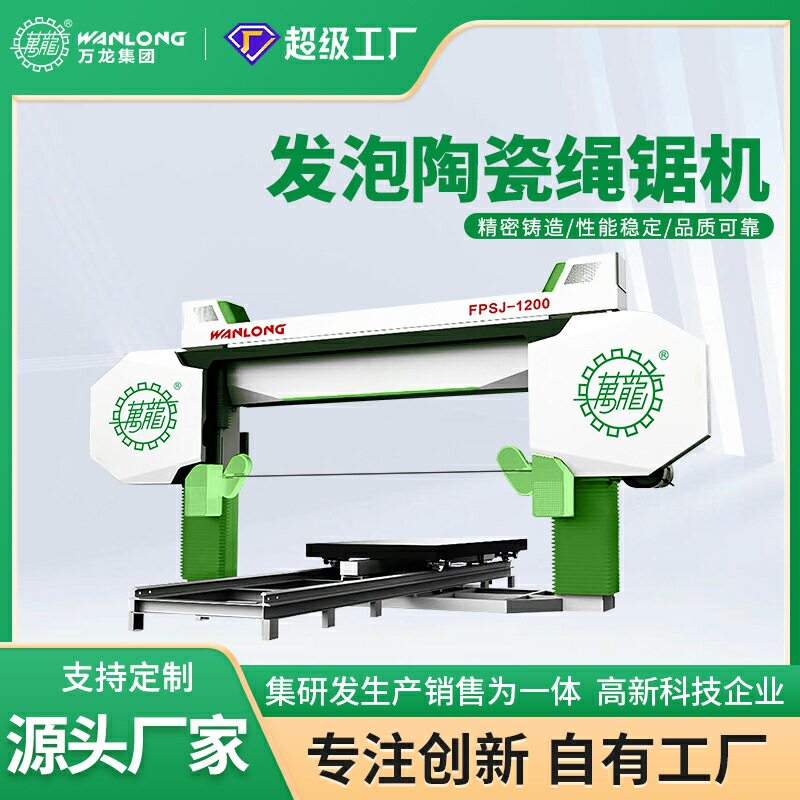 发泡陶瓷绳锯机带锯对切机 石英玻璃陶瓷仿形异型弧形切割对剖机