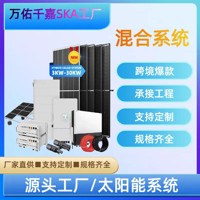 定 制 10KW家用220V太阳能离网储能系统 光伏组件 太阳能板