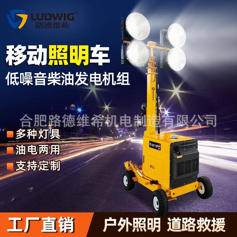 W-103 移动升降照明灯塔4.5/5.5米汽油柴油发电抢险300/400W灯