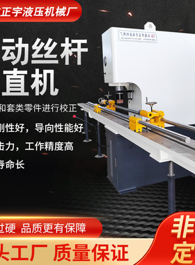 手动丝杆校直机厂家手动导轨圆钢钢管轴类校直机滑轨式校直液压机