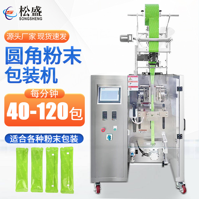 立式包装机 奶茶咖啡中兽粉剂灌装机 全自动圆角粉末包装机