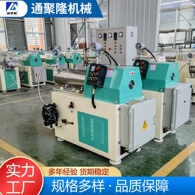 5L-50升卧式砂磨机 高粘度卧式防爆砂磨机 油漆涂料悬浮剂砂磨机