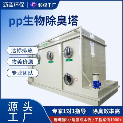 pp生物除臭箱屠宰场污水厂除臭滤池滴滤塔有机肥发酵废气除臭设备