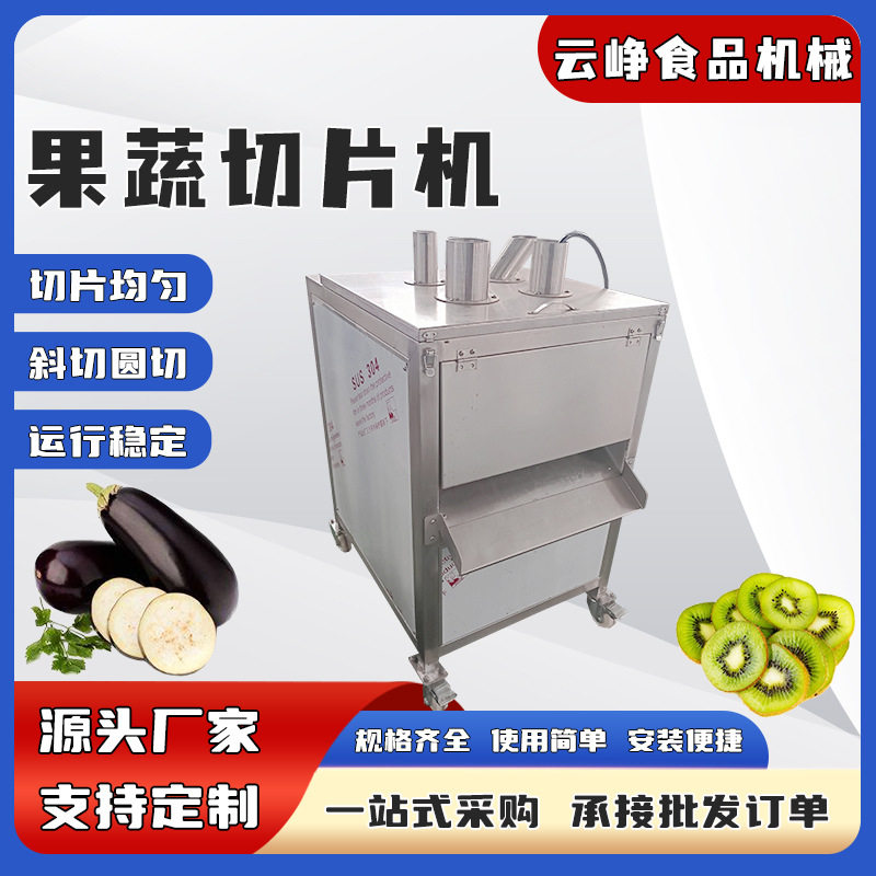 香蕉片黄瓜切片机下压式切片机大型苦瓜切片设备西柚猕猴桃片切片