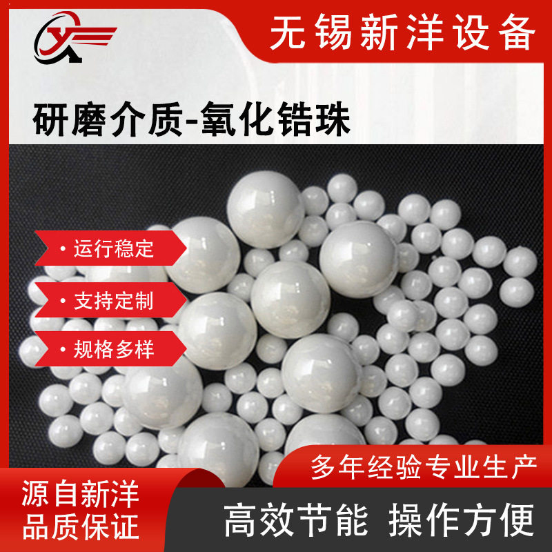 研磨介质-氧化锆珠
