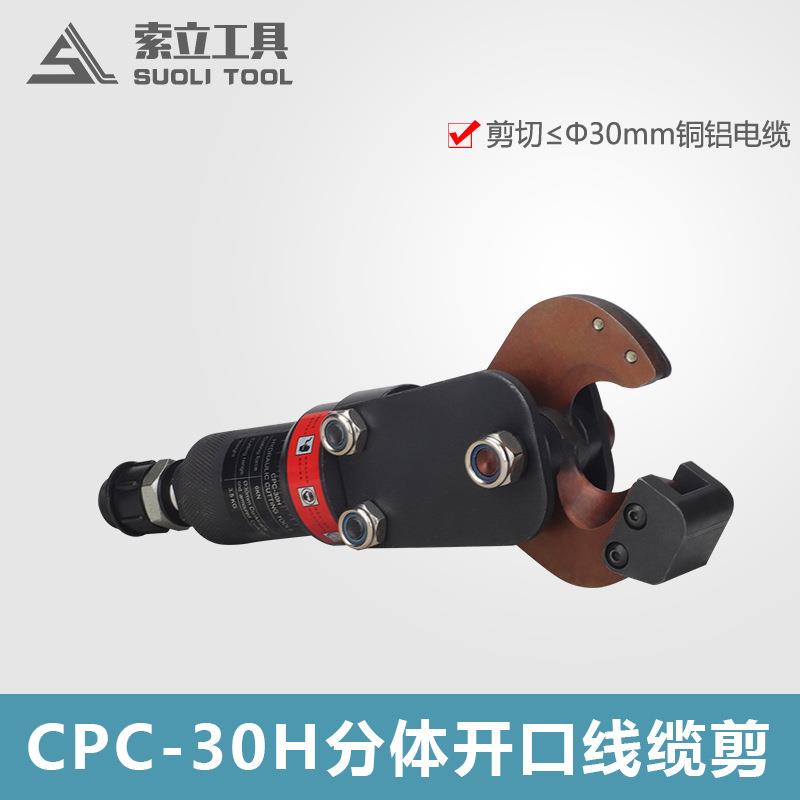 液压剪分体式电缆剪断线钳电动快速电缆剪刀铜铝铠装剪线钳CPC30H
