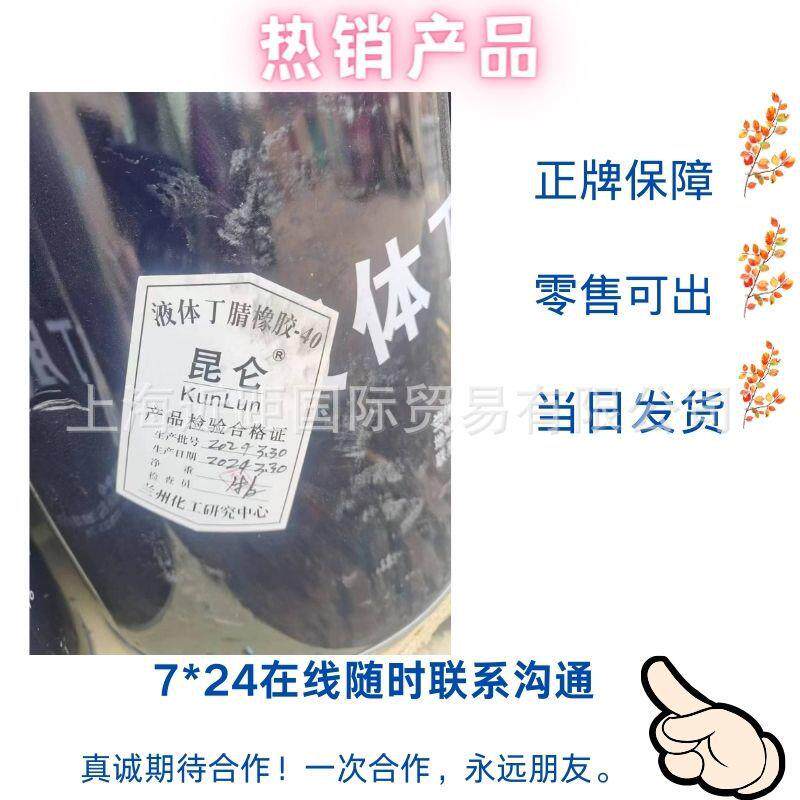 液体丁腈橡胶兰州石化液体丁腈橡橡胶