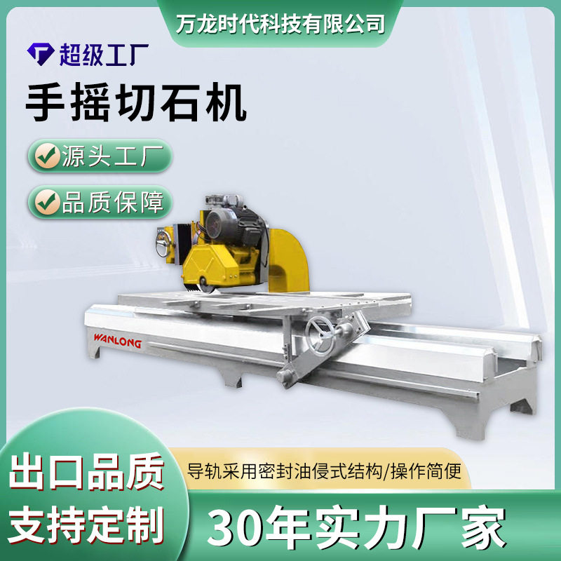 万龙手摇切边机 石材切割机荔枝面墓碑石材机械花岗岩手摇切石机