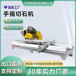 万龙手摇切边机 石材切割机荔枝面墓碑石材机械花岗岩手摇切石机