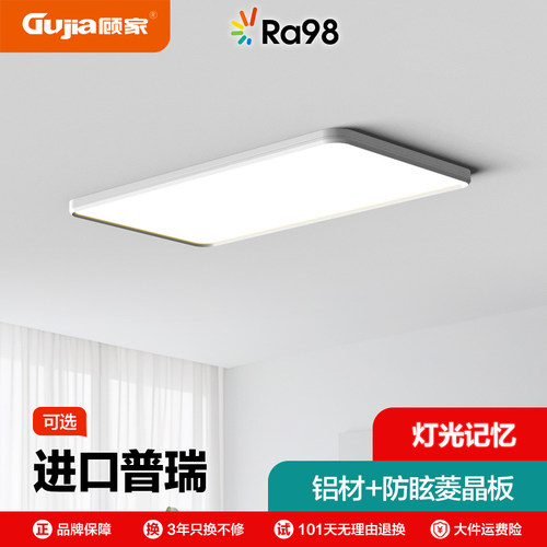 顾家照明 进口普瑞Ra98 RG0蓝光标准 防频闪