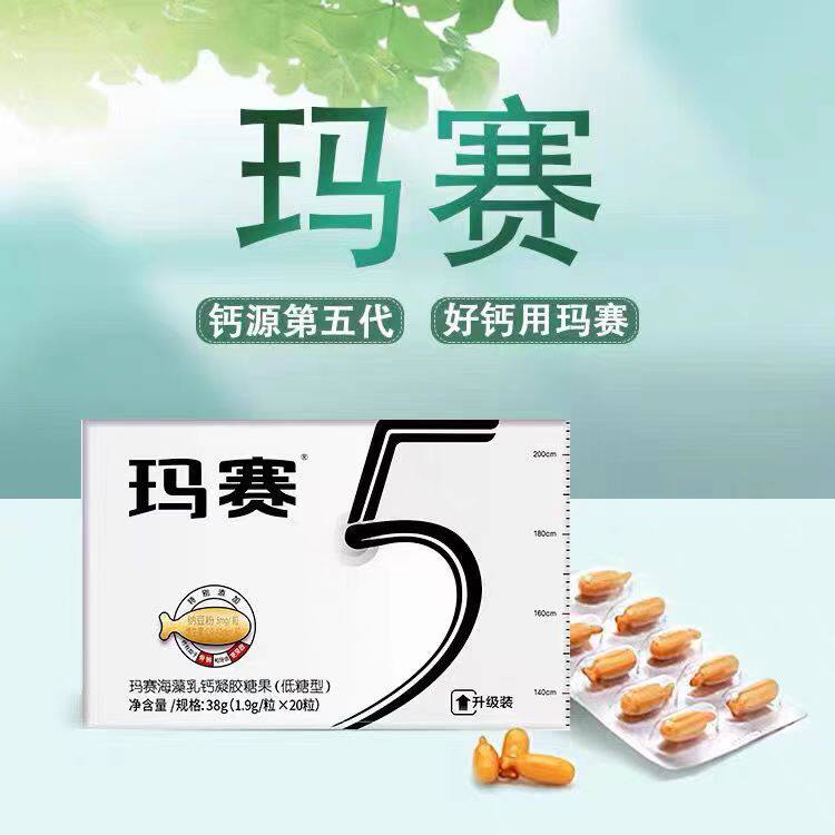 修正玛赛海藻乳钙凝胶糖果(低糖型) 1.9g*20粒 成人玛赛