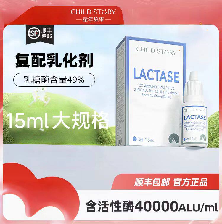 童年故事乳糖酶奶瓣酸性乳糖酶滴剂液体纯净配方高酶奶伴进口正品