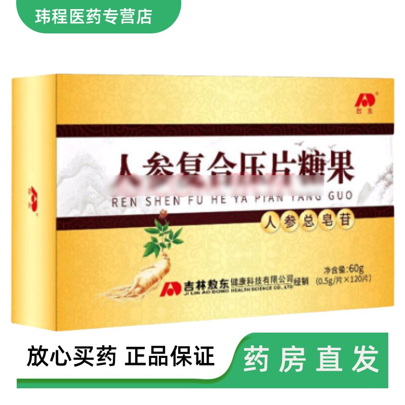 敖东人参皂苷人参复合压片糖果 120片
