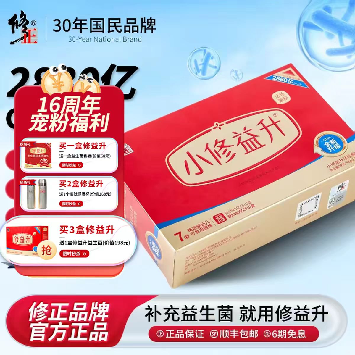 修正大小修益升益生菌粉即食型益生菌 2g*24袋 儿童6岁以下益生菌