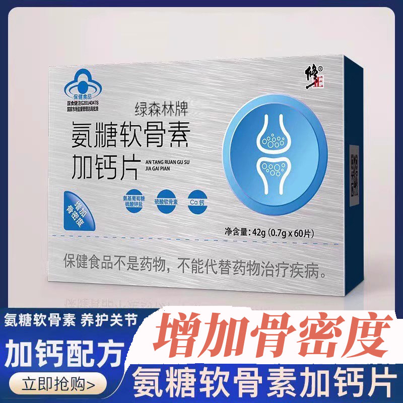 氨糖软骨素 增加骨密度