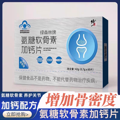 修正绿森林牌修固牌氨糖软骨素加钙片0.7g*60片*1瓶/盒