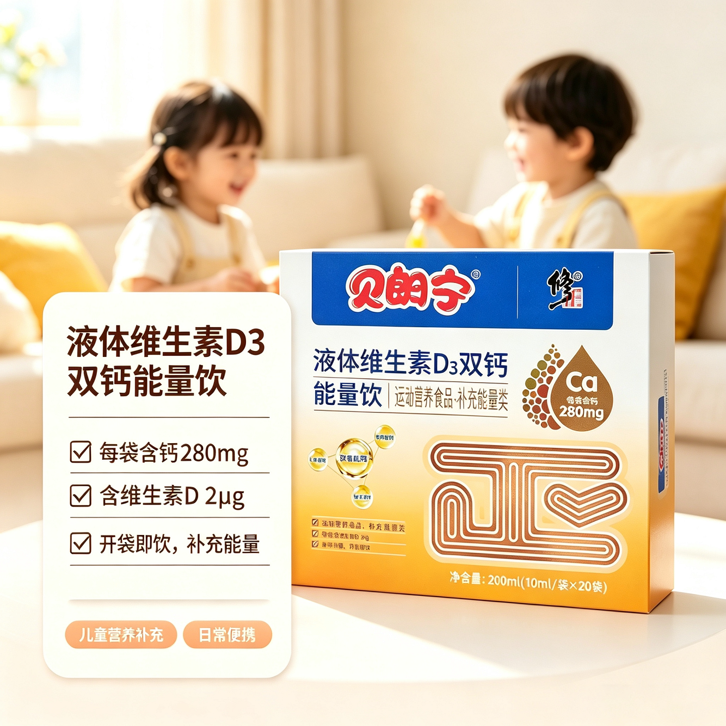 修正贝朗宁 液体维生素D3双钙能量饮 200ml（10ml/袋*20袋）图片