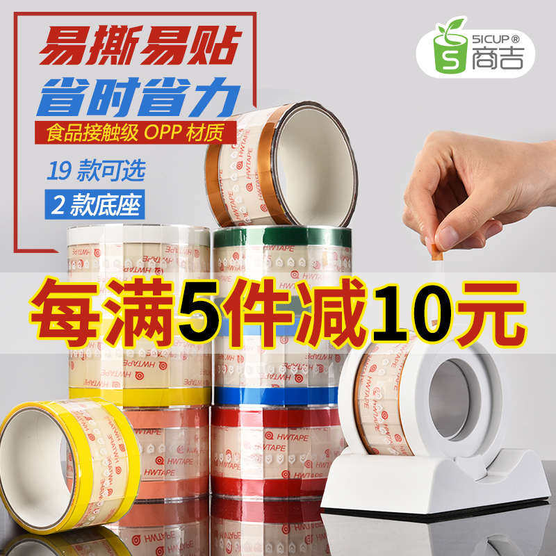 上海商吉易撕贴咖啡奶茶纸杯封口贴饮料杯口杯盖外卖密封防漏胶带,文具电教/文化用品/商务用品,胶带/胶纸/胶条,淘宝优惠券,粉丝福利购,淘宝优惠卷