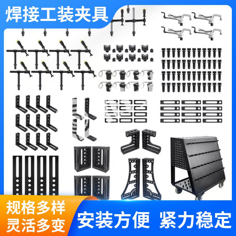 三维柔性焊接平台工装夹具定位角机床工具