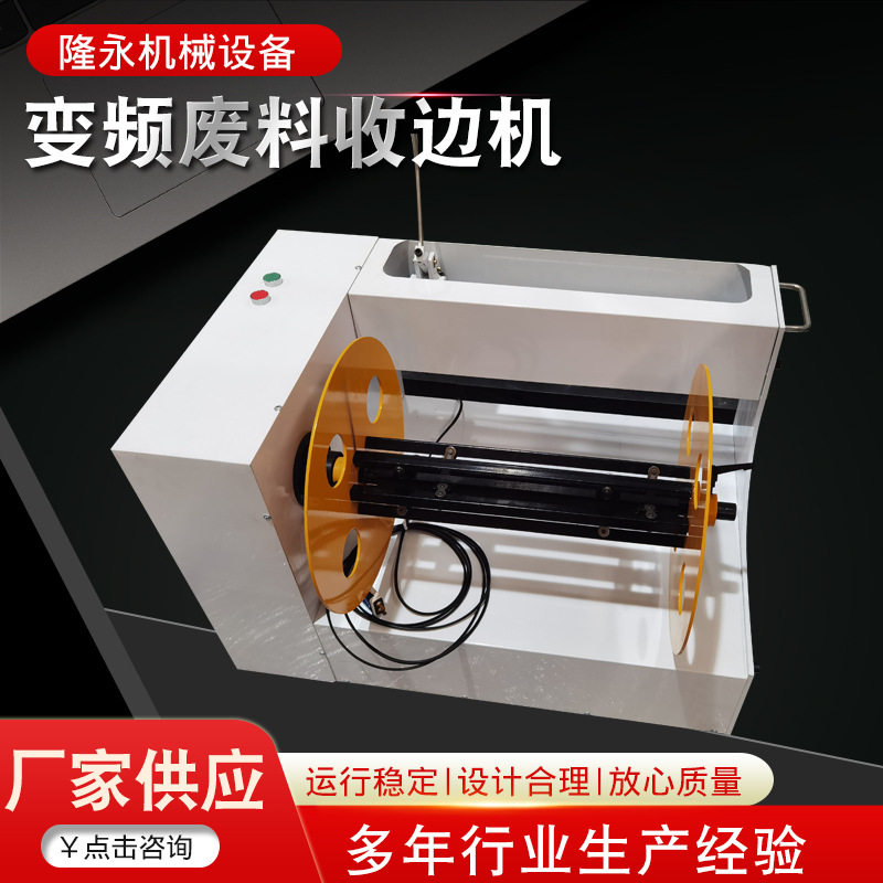 变频废料收边机收卷机自动废料收卷机边料变频废料收边机现货供应,五金/工具,剥线机,淘宝优惠券,粉丝福利购,淘宝优惠卷