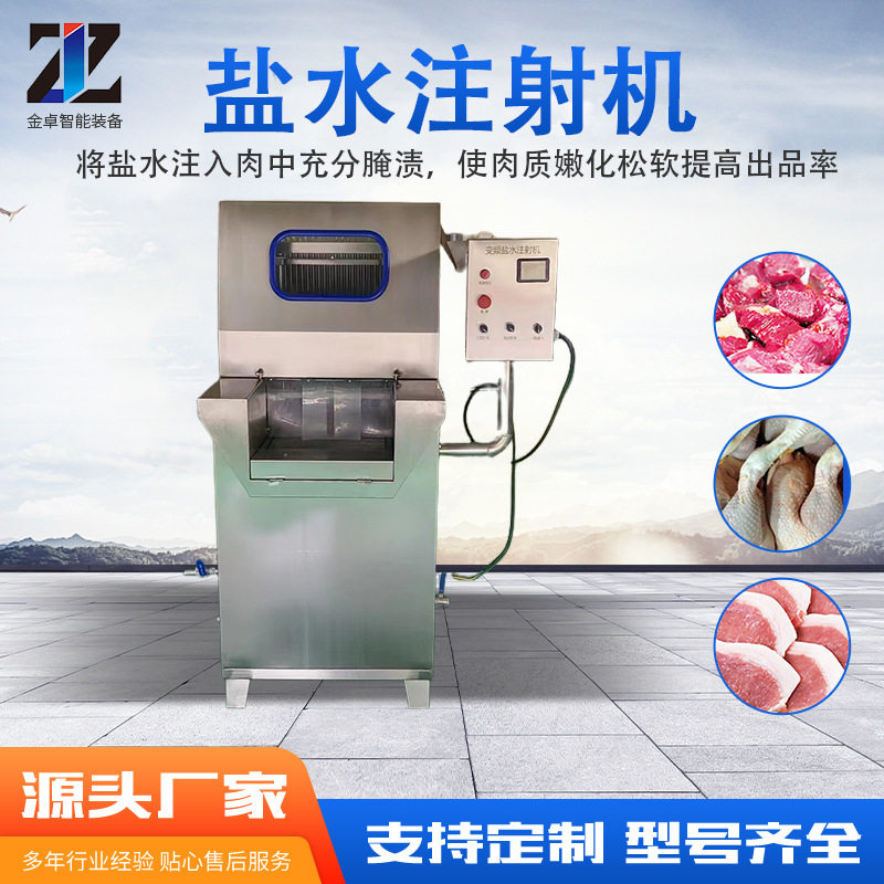 牛肉盐水注射机鸡胸肉腌制嫩化机120针腌渍入味断筋机食品级