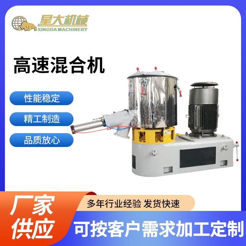 混合设备高速混合机立式颗粒混合粉末高速搅拌机