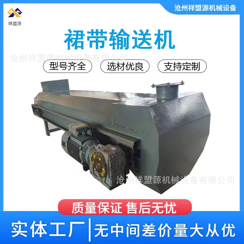 挡板裙边流水线输送机上料机粮食传送爬坡机可定制板链提升机