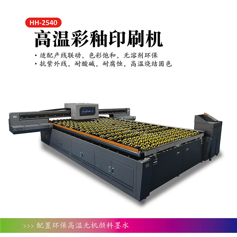 华弘玻璃彩釉打印机 陶瓷彩绘瓷板画 印刷机食品级认证1台起订
