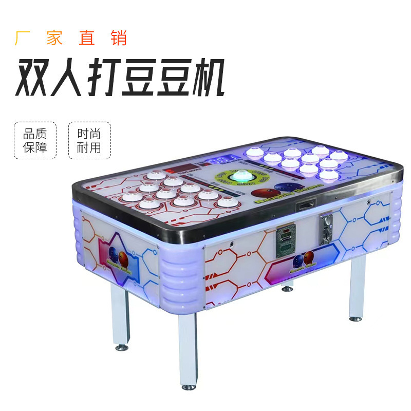 双人打豆豆机亲子互动娱乐设备投币对战游戏机儿童打豆豆机
