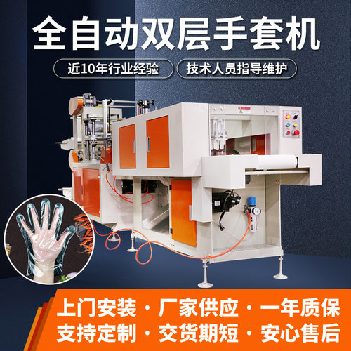 厂家供应运作全自动双层手套机PE TPE CPE全自动一次性双层手套机