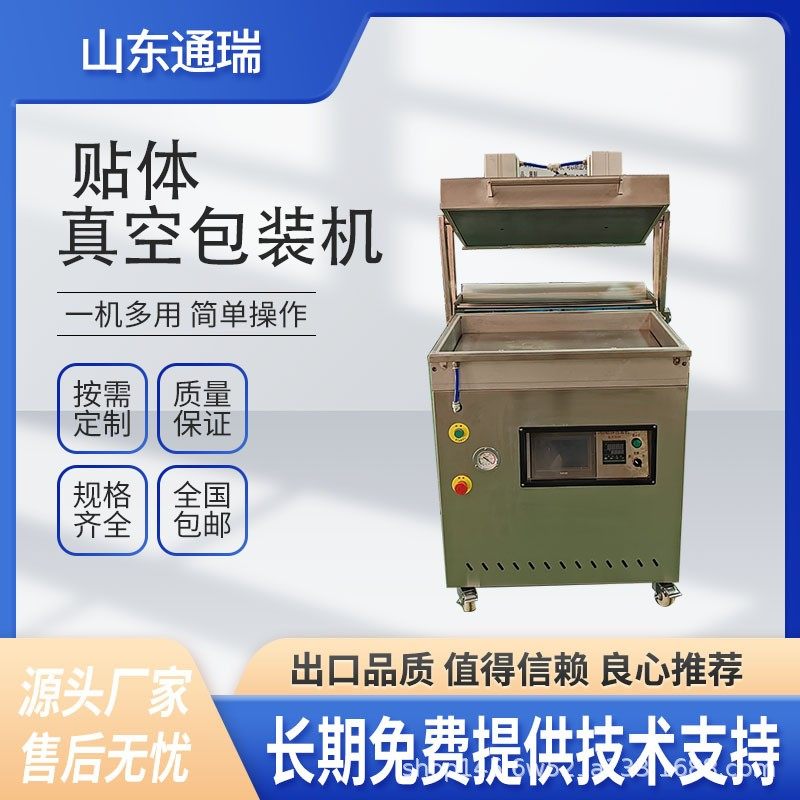 全自动贴体真空封口机 榴莲果肉真空贴体包装机海参立体覆膜机