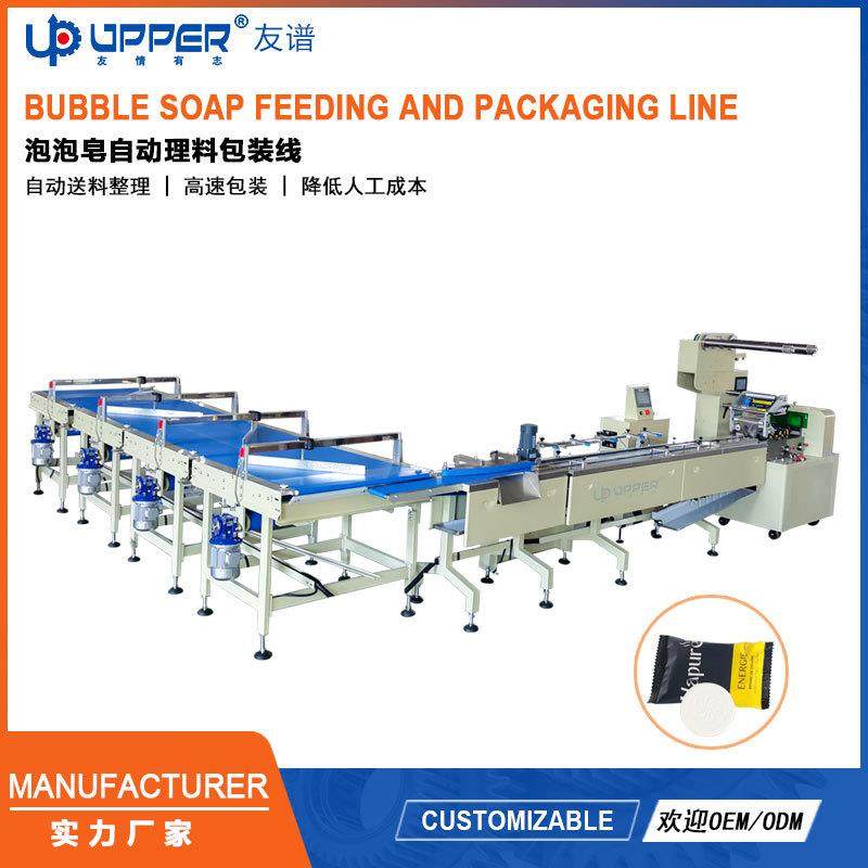 泡泡皂自动理料包装线 清洁泡腾片理料包装机soap packaging line