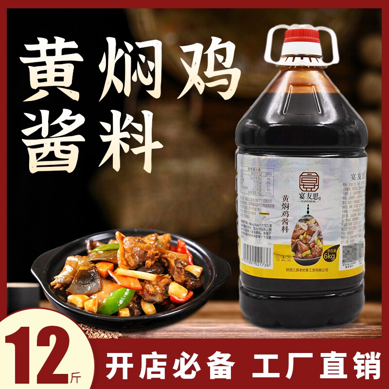 宴友思黄焖鸡酱料商用调料米饭焖锅秘制炒鸡酱汁料理包餐饮饭店