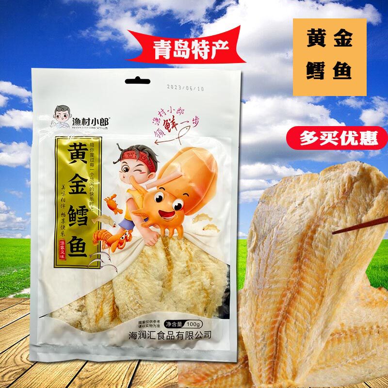 青岛特产黄金鳕鱼烤鱼片鱼干孕妇休闲零食即食海鲜干货小吃办公室