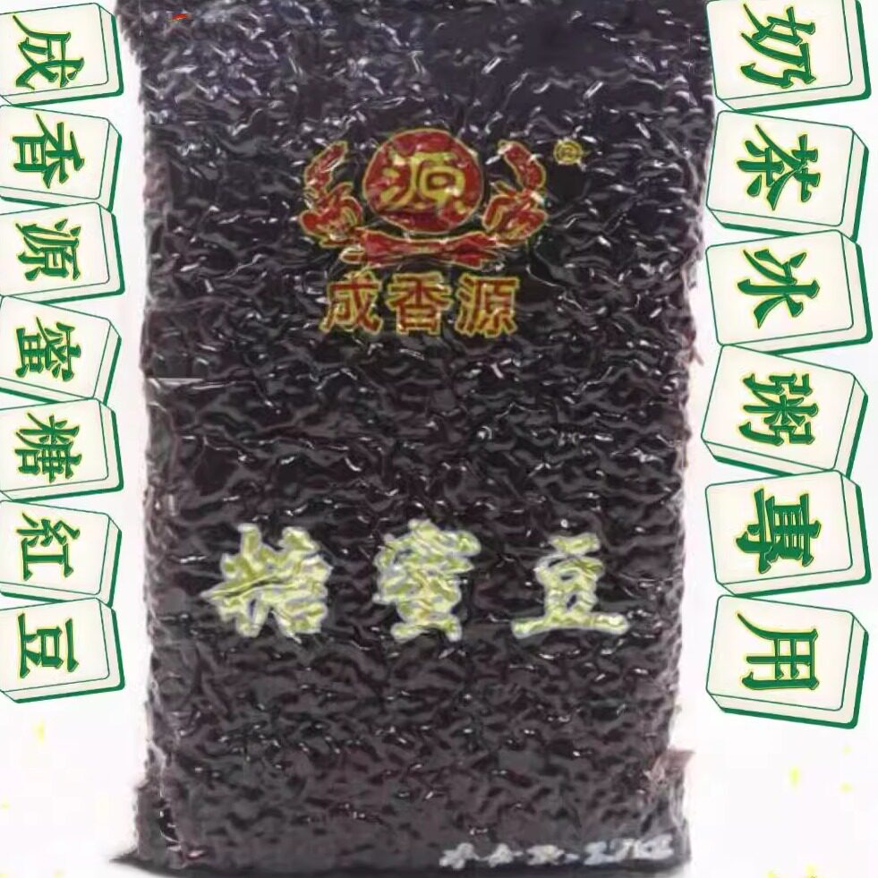 包邮糖纳豆熟糖纳红豆奶 甜品包子馅料双皮奶成香源糖蜜红豆2.5kg