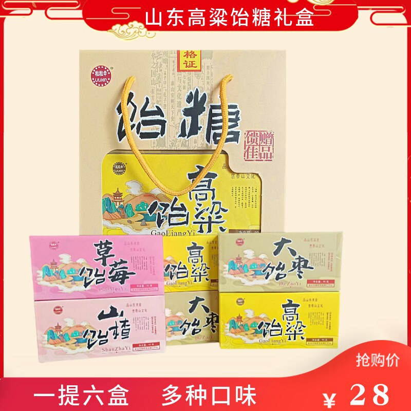 山东特产粒粒辛高粱饴糖礼盒一提六盒多口味传统工艺软糖儿时味道