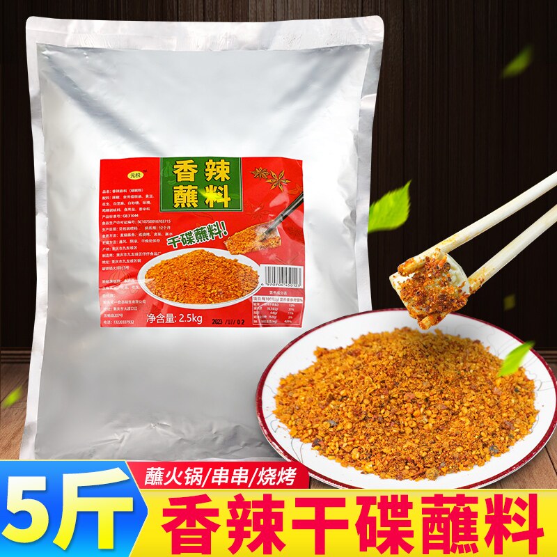 香辣蘸料2.5kg商用重庆火锅蘸料烧烤辣椒面串串烤肉香辣干碟蘸料