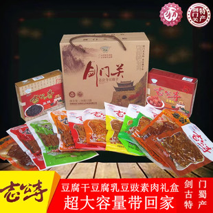 剑门关豆腐干礼盒 四川广元剑阁特产 志公寺豆腐干零食豆豉豆腐乳