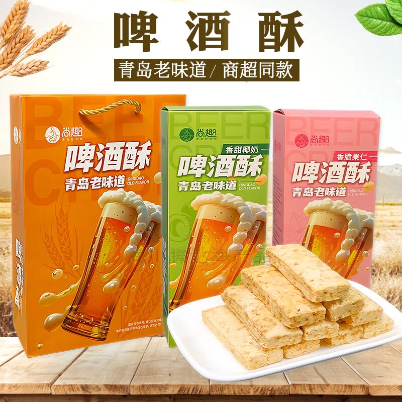 青岛老味道啤酒酥新中式糕点休闲零食旅游特产伴手礼点心饼干盒装