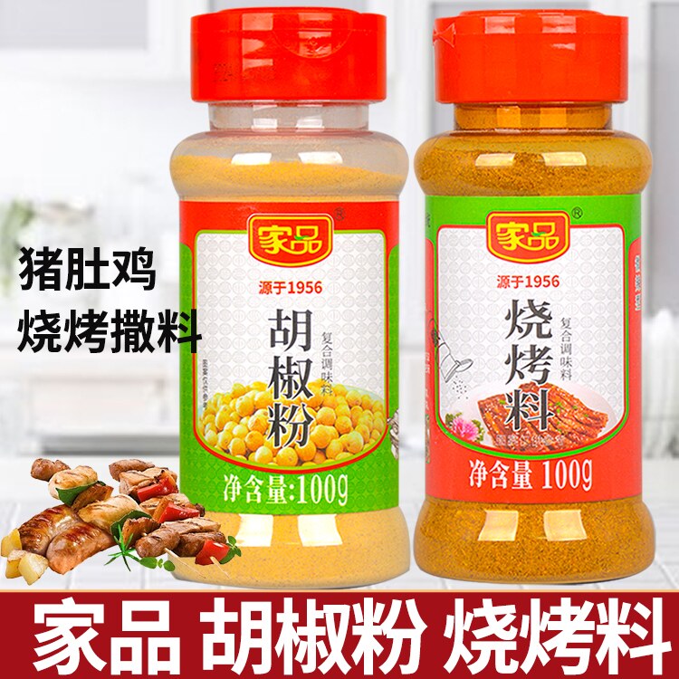 正品家品猪肚鸡胡椒粉100g调味料烧烤料撒料粉腌制料调味品家用瓶
