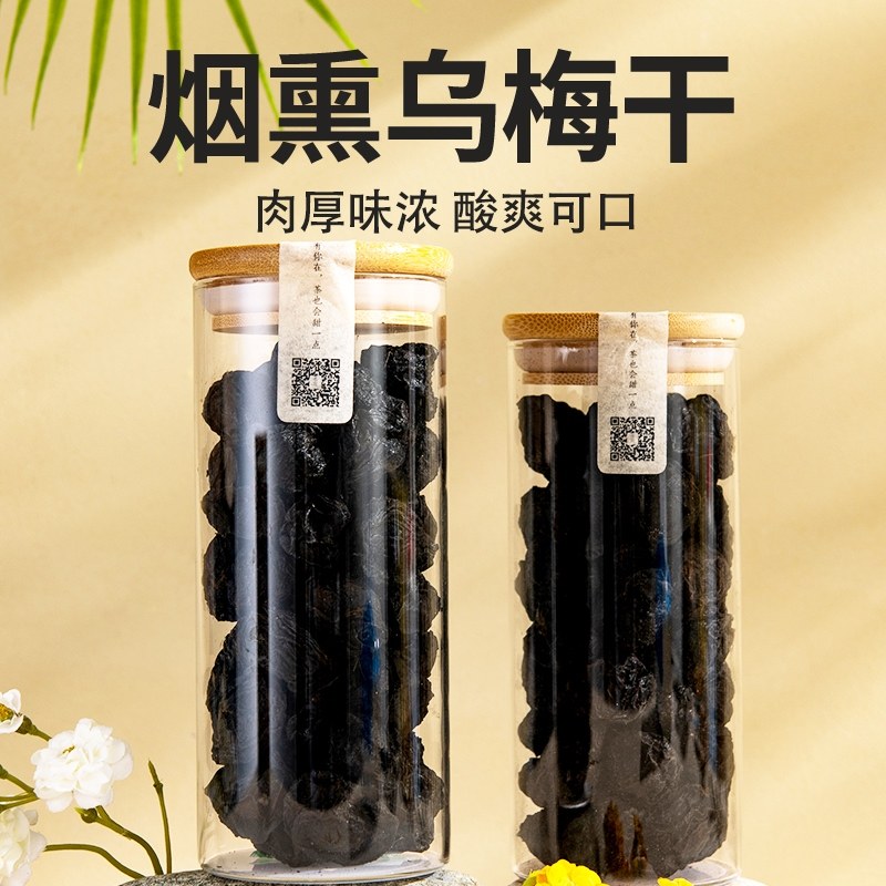 烟熏乌梅鲜果零食泡水喝蜜饯果脯瓶装配桑葚干陈皮玫瑰花山楂干