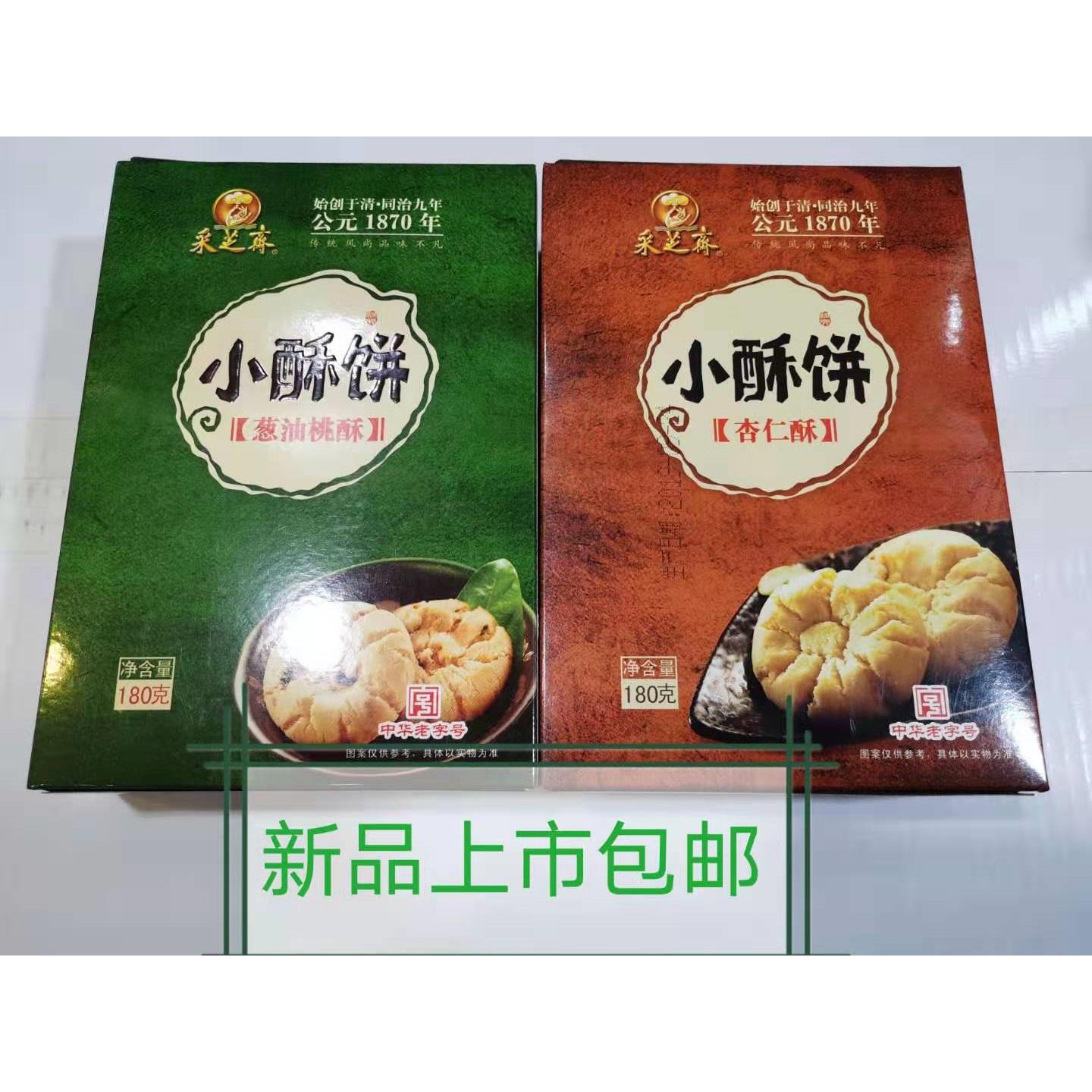 采芝斋苏州特产传统糕点 葱油桃酥杏仁酥 盒装零食 1份31省包邮