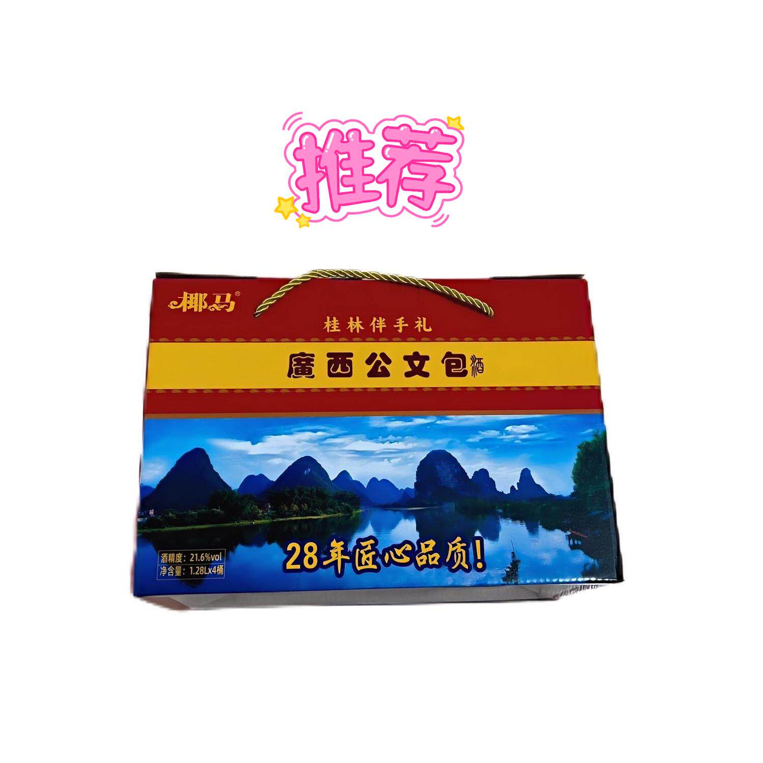 椰马牌广西公文包酒21.6度1.28L/瓶*2礼盒装桂林特产米酒送礼佳品