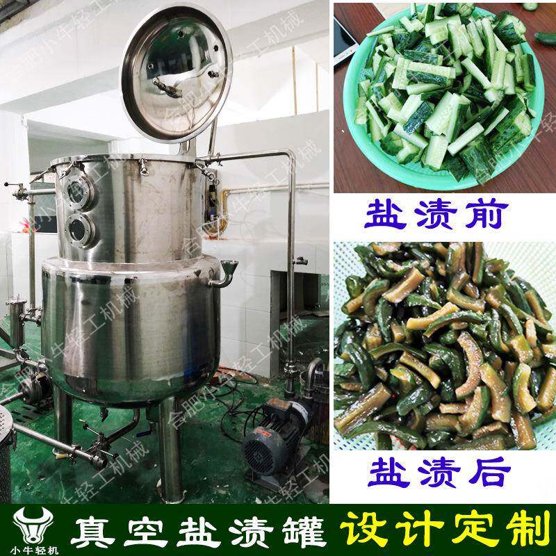 黄瓜丁真空浸盐设备咸菜真空渍渗腌制快速渗透入味真空盐渍