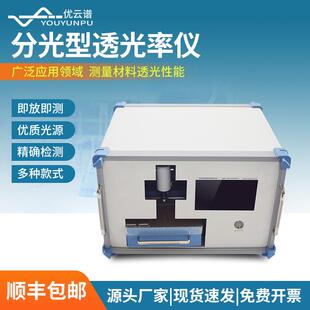 透光率测定仪雾度透光率综合仪塑料薄膜雾度计雾度透光率检测仪器