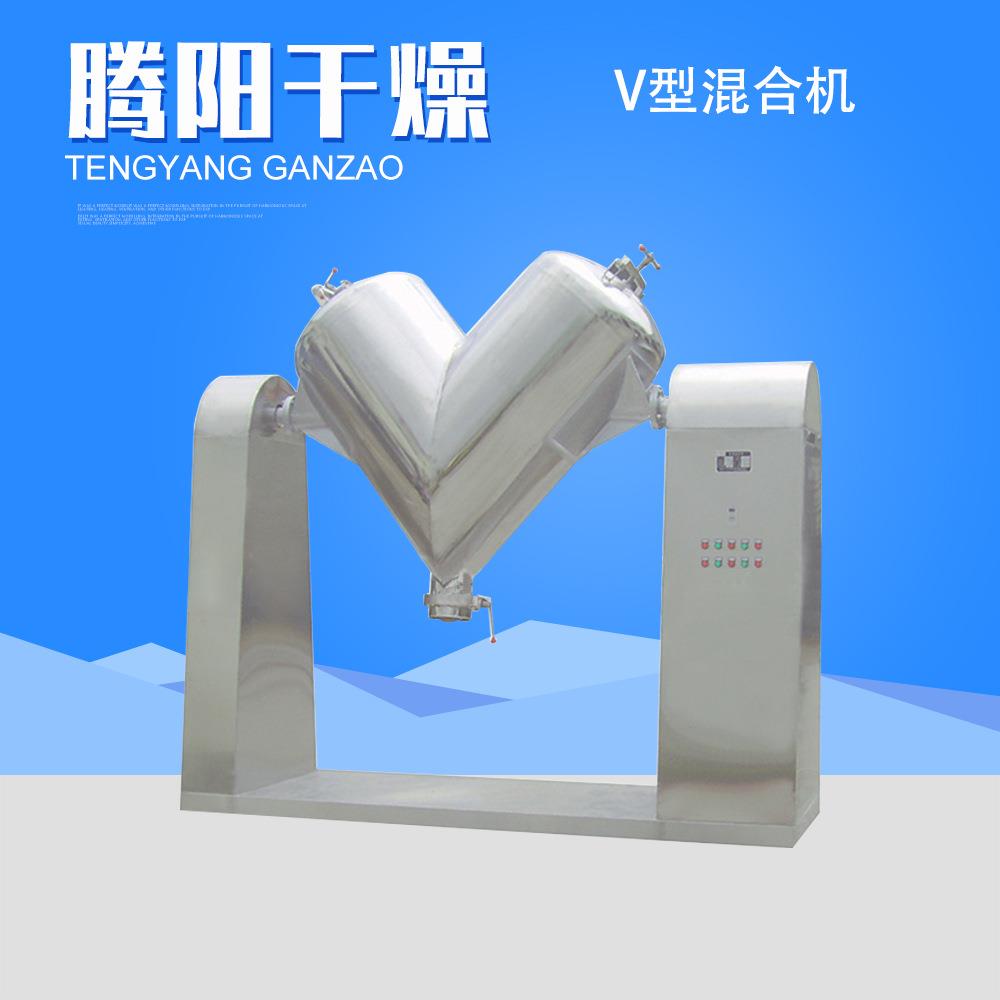 南京厂家供应不锈钢V型混合机强制搅拌粉末颗粒V型混合机