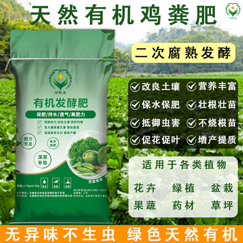 鸡粪肥发酵有机肥蔬菜专用肥