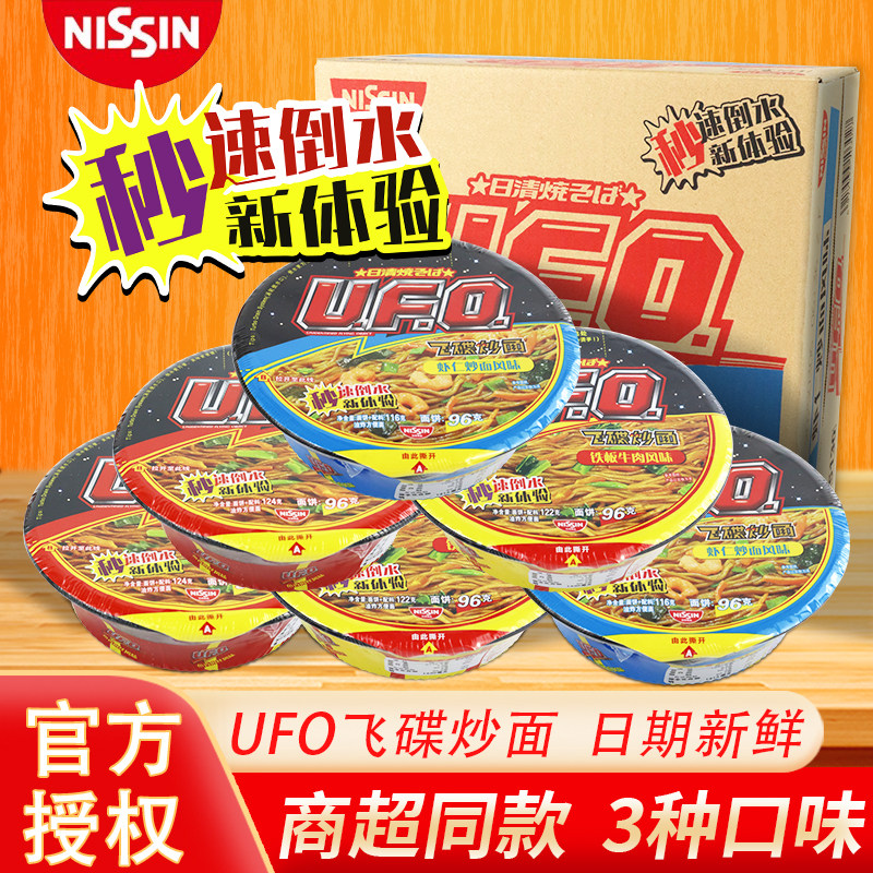 日清UFO飞碟炒面12盒鱼香肉丝方便面泡面干拌面碗面囤货整箱速食